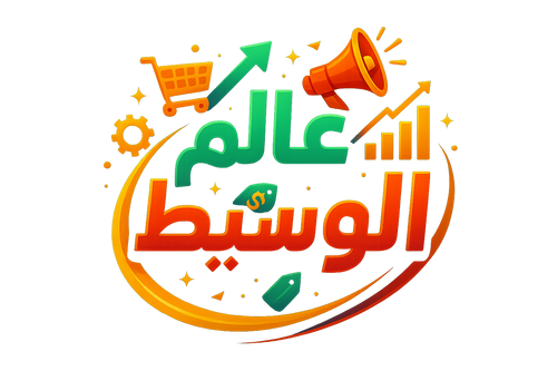 عالم الوسيط